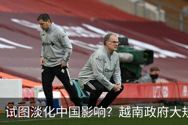 试图淡化中国影响？越南政府大规模拆除中文广告,市场怒了:不行！